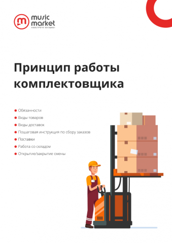 Чек лист для работника