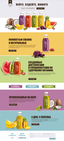 Пейте, худейте, живите СВЕЖИЙ СОК