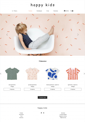 Детская одежда Happy Kids