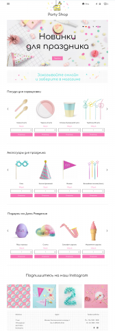 Магазин для праздника Party Shop