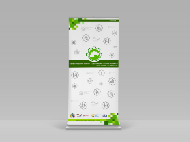 Дизайн Roll-up для проекта "Зеленые решения"