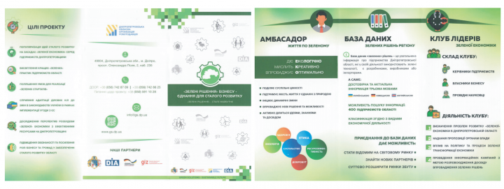 Буклет по проекту "Зеленая экономика"
