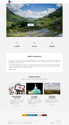 Сайт о Филиппинах