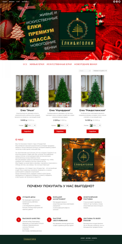 Сайт для онлайн-магазина новогодних товаров