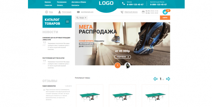 Интернет Магазин