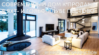 Современный дом к продаже в Яхт- и Гольф-клубе Пестово обзор