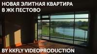 Элитная квартира в Пестово обзор