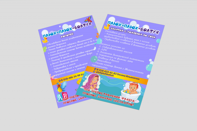 Листовка детские развивающие занятия