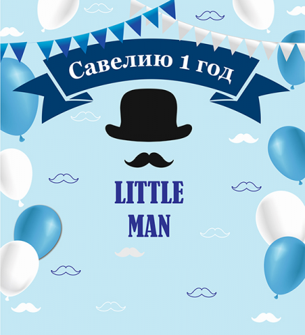 Баннер для оформления детского дня рождения