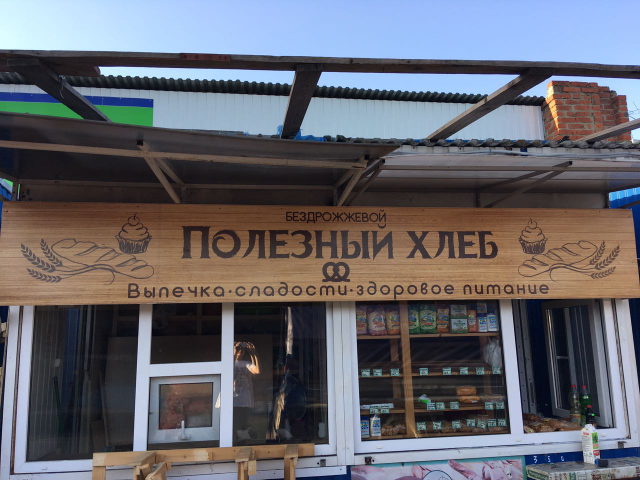 Вывеска хлеб