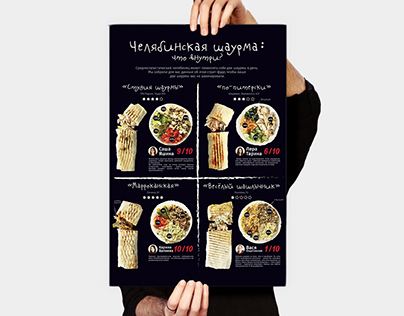 Челябинская шаурма