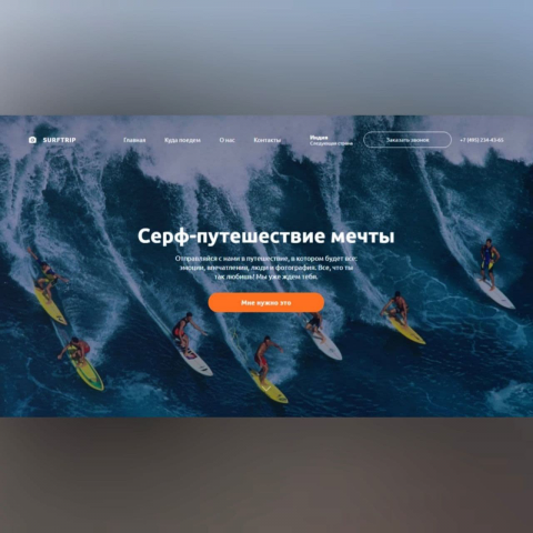 Серф-путешествия