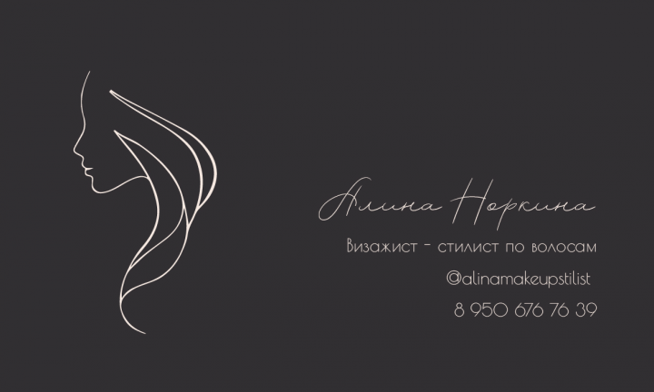 Логотип и визитка для визажиста-стилиста (лицевая сторона)