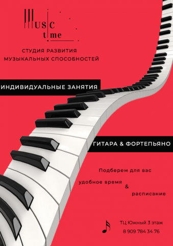 Афиша для студии развития музыкальных способностей (вариант II)