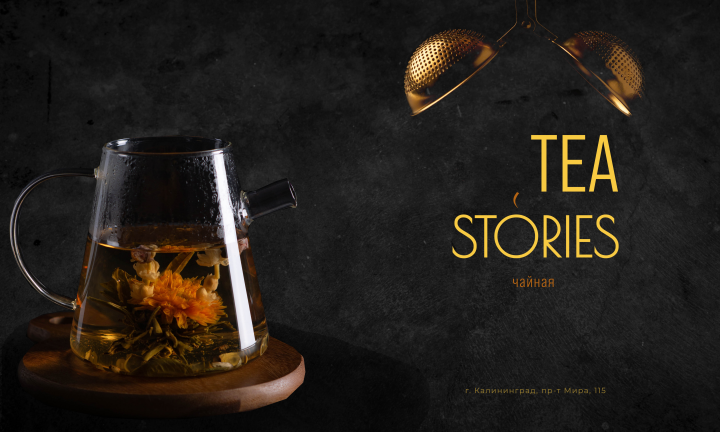 Билборд для чайной TEA STORIES (макет)