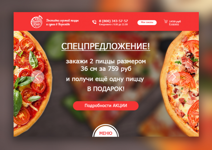 Сайт для пиццерии «Ями Пицца»
