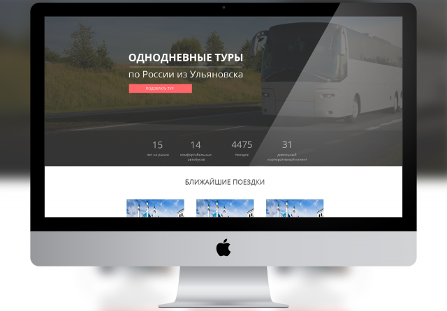 Туристическое агентство