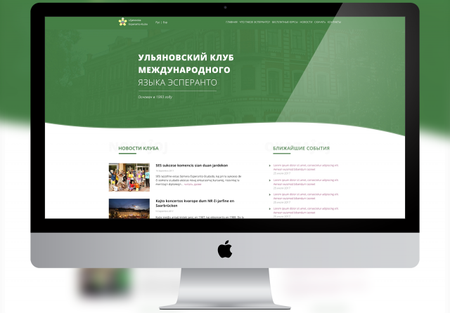 Клуб "Эсперанто"