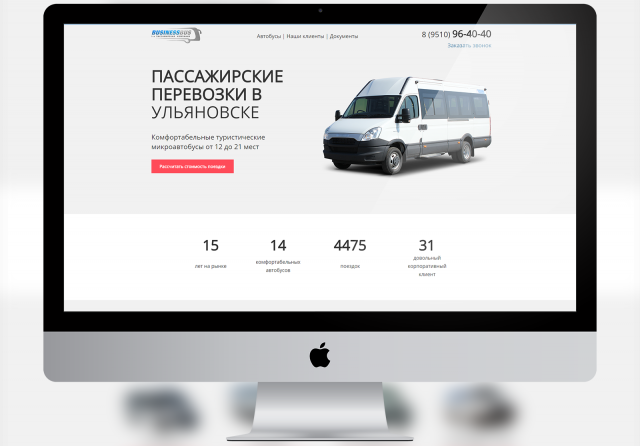 Пассажирские перевозки