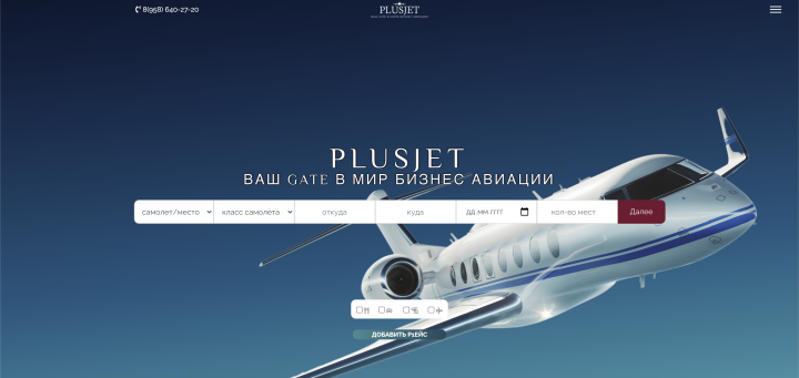 Сайт для Бизнес-Авиации