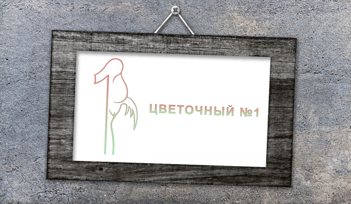 Магазин цветов