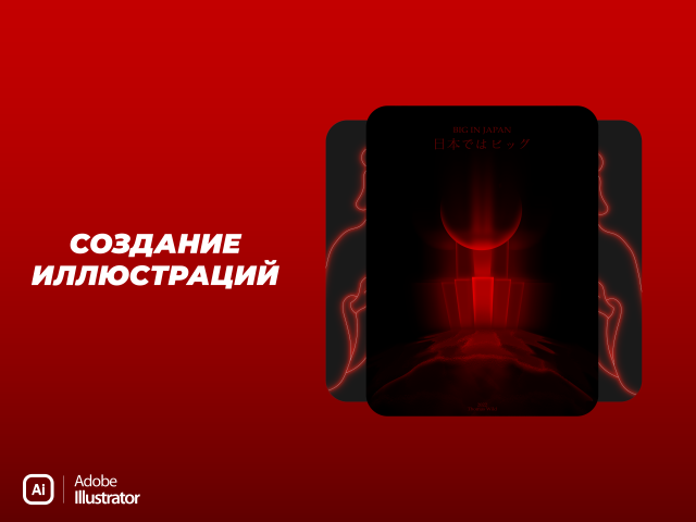 Иллюстрация для мероприятия