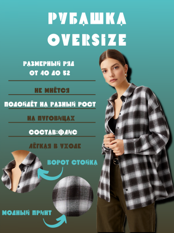 рубашка oversize