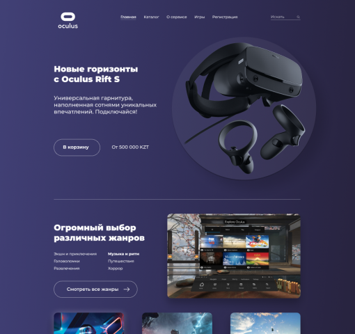 Дизайн сайта для продукции "Oculus"