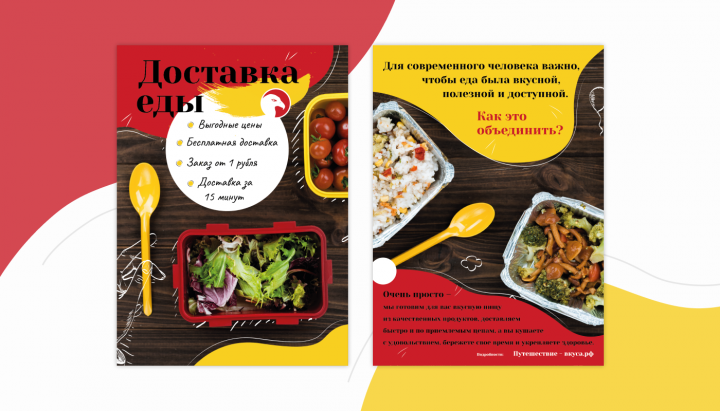Дизайн листовок для доставки еды