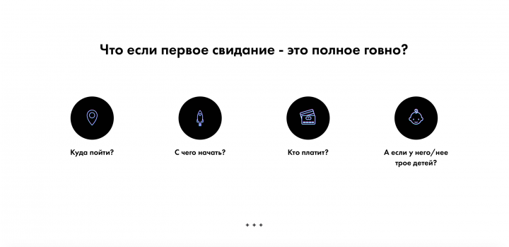 Лендинг для проекта First Date