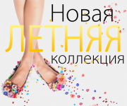 Баннер "Летняя коллекция" для сайта обуви