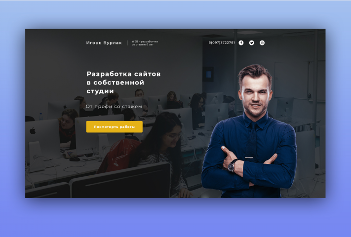 Landing Page WEB-разработчика