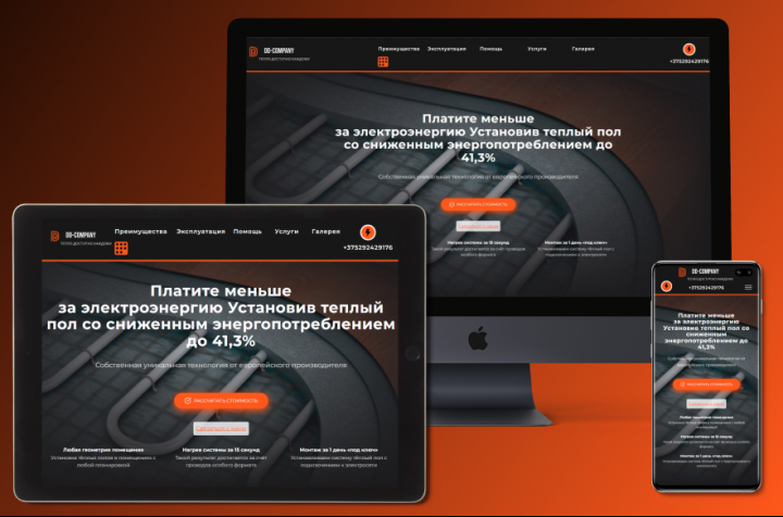 Лендин для компании DD-Company