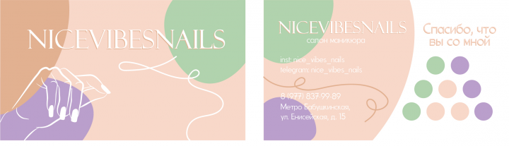 Визитка для маникюрного салона