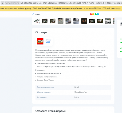 Описание товара. Конструктор ЛЕГО