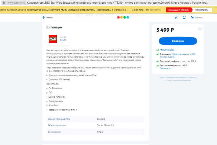 Описание товара. Конструктор ЛЕГО