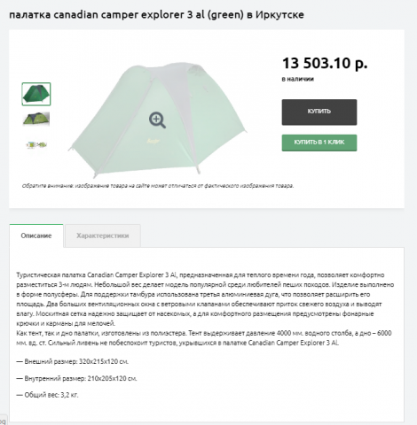 палатка canadian camper explorer 3 al