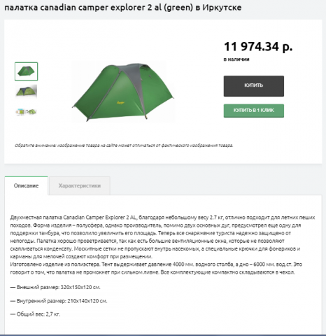 палатка canadian camper explorer 2 al