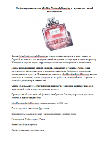 Парфюмированная вода MissDiorAbsolutelyBlooming – гармония истин