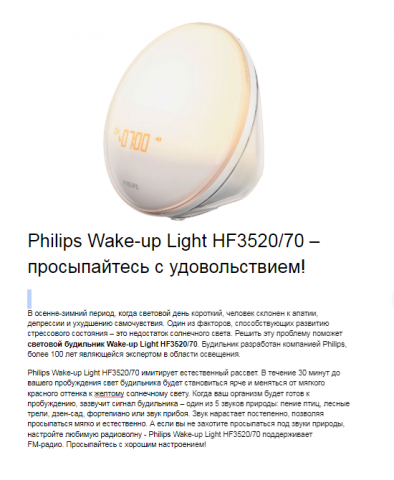 Описание товара. Световой будильник