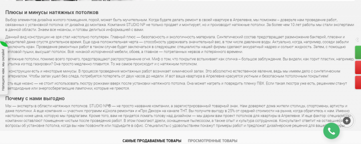 сео-текст для сайта натяжных потолков