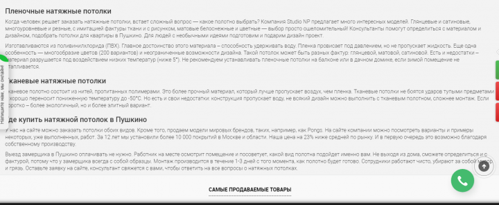 сео-текст для сайта натяжных потолков