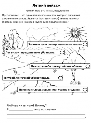 Рабочий лист "Летний пейзаж"
