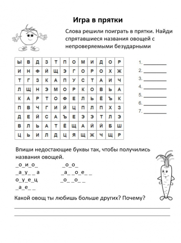 Рабочий лист "Игра в прятки"