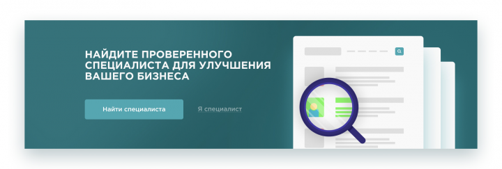 Баннер главной страницы для сайта по поиску специалистов