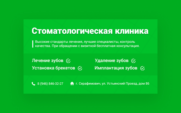 Визитная карточка стоматологической клиники