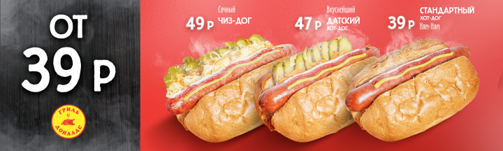 Наружный баннер Grill-Donalds