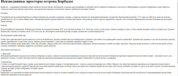 Статья о неизведанных местах