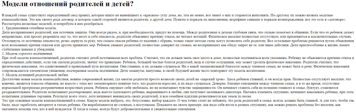 Статья о модели отношений родителей и детей