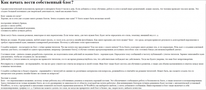 Статья о написании блога